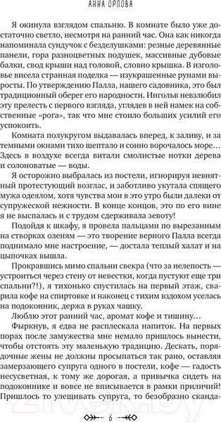 Изображение товара Книга Эксмо Аромагия. Книга 1 / 9785041843298 (Орлова А.)