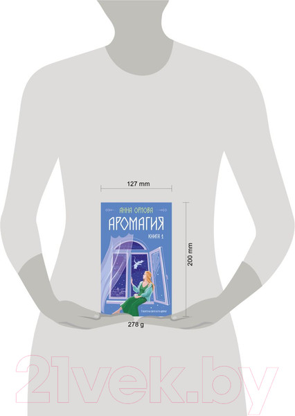 Изображение товара Книга Эксмо Аромагия. Книга 1 / 9785041843298 (Орлова А.)