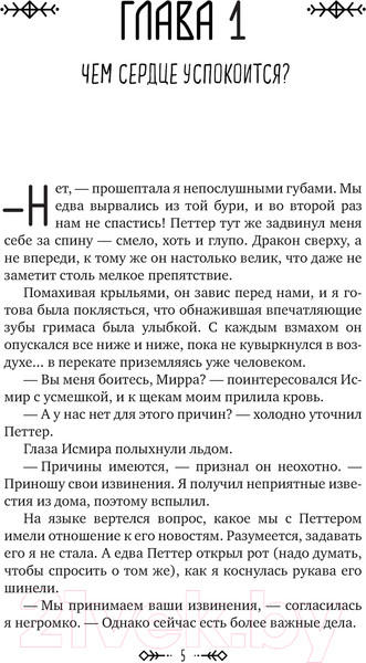 Изображение товара Книга Эксмо Аромагия. Книга 2 / 9785041677282 (Орлова А.)