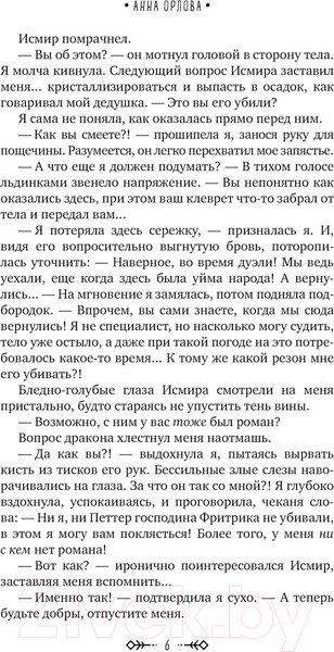 Изображение товара Книга Эксмо Аромагия. Книга 2 / 9785041677282 (Орлова А.)