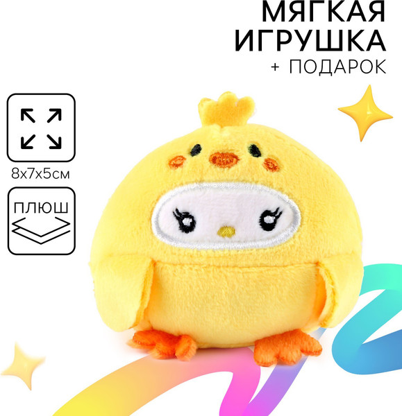 Изображение товара Мягкая игрушка Milo Toys Давай играть! С сюрпризом / 9843436