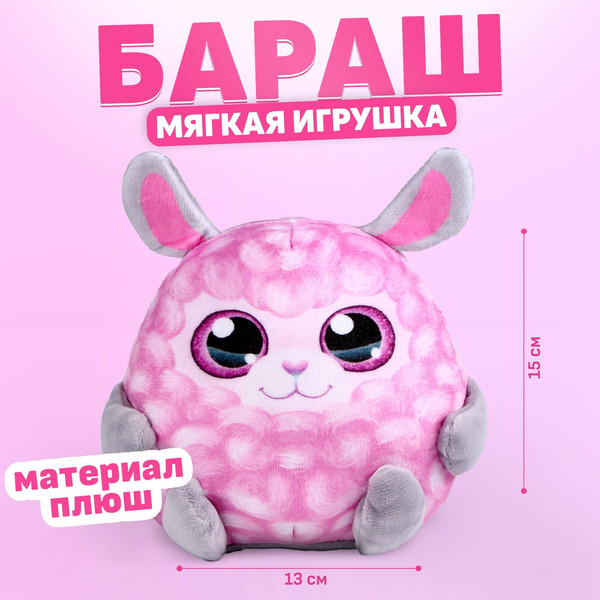 Изображение товара Мягкая игрушка Milo Toys Бараш / 9487461