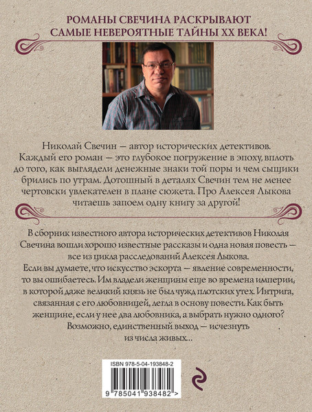Изображение товара Книга Эксмо Как Лыков не стал генералом, мягкая обложка (Свечин Николай)