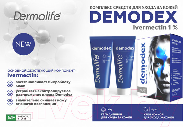 Изображение товара Набор косметики для лица Dermalife Demodex Гель дневной+Крем ночной (75мл+75мл)