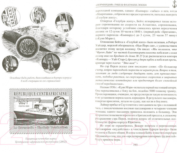 Изображение товара Книга Вече Нормандия. Гибель флагмана эпохи / 9785444451182 (Широков А.)