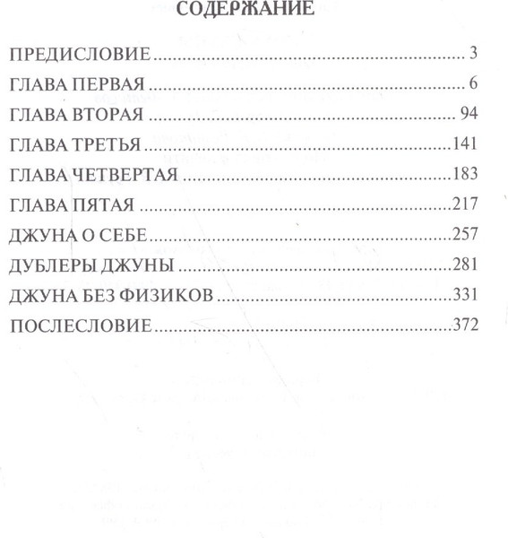 Изображение товара Нехудожественная книга Вече Эпоха Джуны. Записки журналиста / 9785444461150 (Колодный Л.)