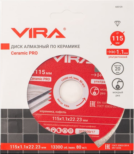 Изображение товара Отрезной диск алмазный Vira Rage 600129
