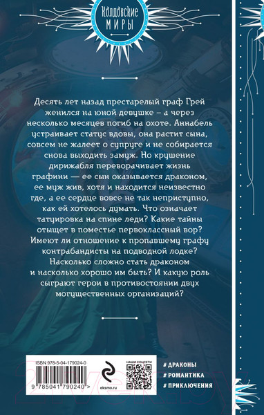 Изображение товара Книга Эксмо Леди и вор / 9785041790240 (Камардина М., Смит Н.)