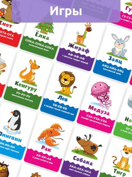 Изображение товара Развивающие карточки Mega Toys Головоломка Чистоговорки / 12166