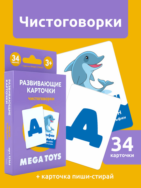 Изображение товара Развивающие карточки Mega Toys Головоломка Чистоговорки / 12166