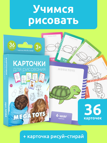 Изображение товара Развивающие карточки Mega Toys Головоломка Учимся рисовать / 12188