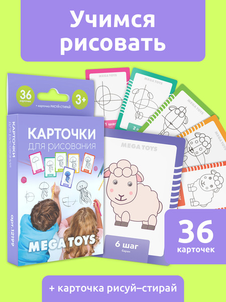Изображение товара Развивающие карточки Mega Toys Головоломка Учимся рисовать / 12199