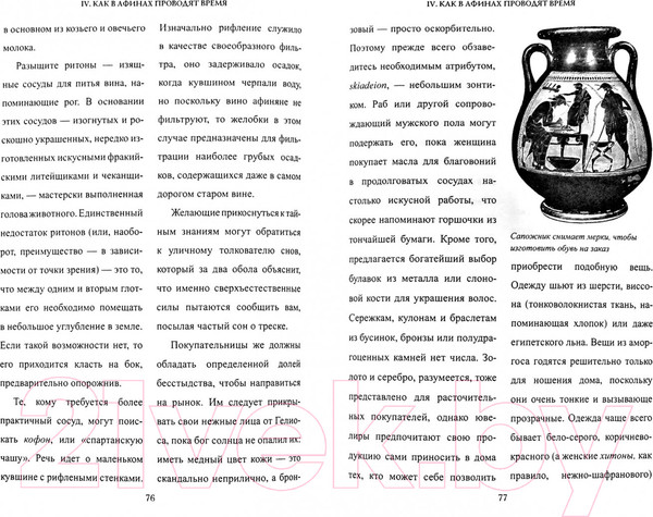 Изображение товара Книга Вече Древние Афины за пять драхм в день / 9785444416402 (Матышак Ф.)