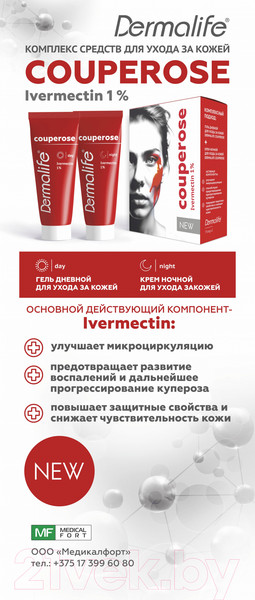 Изображение товара Набор косметики для лица Dermalife Couperose Гель дневной+Крем ночной (75мл+75мл)