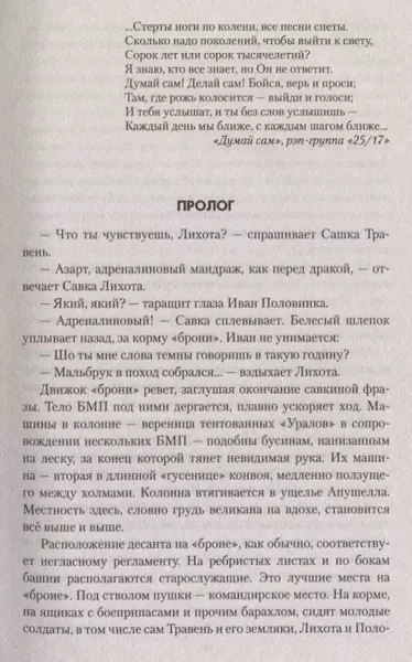 Изображение товара Книга Вече Воин Русского мира / 9785444460047 (Беспалова Т.)