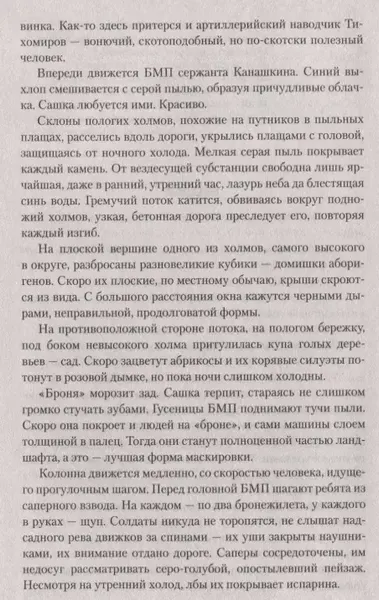 Изображение товара Книга Вече Воин Русского мира / 9785444460047 (Беспалова Т.)