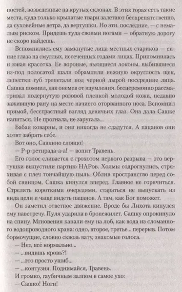 Изображение товара Книга Вече Воин Русского мира / 9785444460047 (Беспалова Т.)