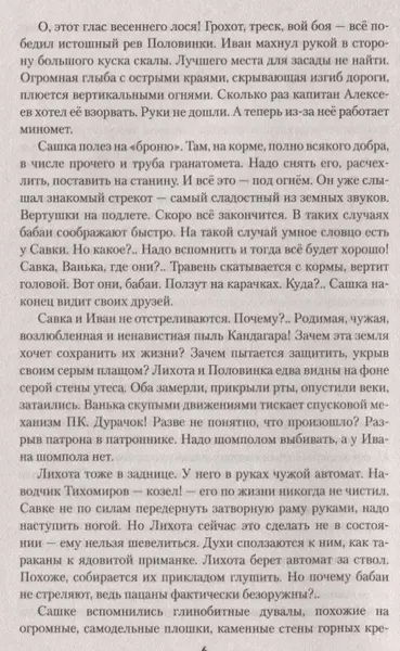 Изображение товара Книга Вече Воин Русского мира / 9785444460047 (Беспалова Т.)