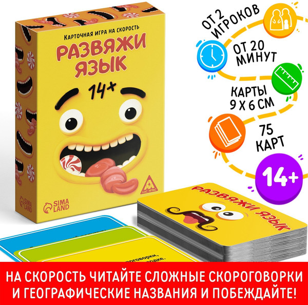 Изображение товара Настольная игра Лас Играс Развяжи язык / 3665044