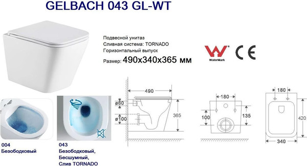 Изображение товара Унитаз подвесной WeltWasser Gelbach 043 GL-WT