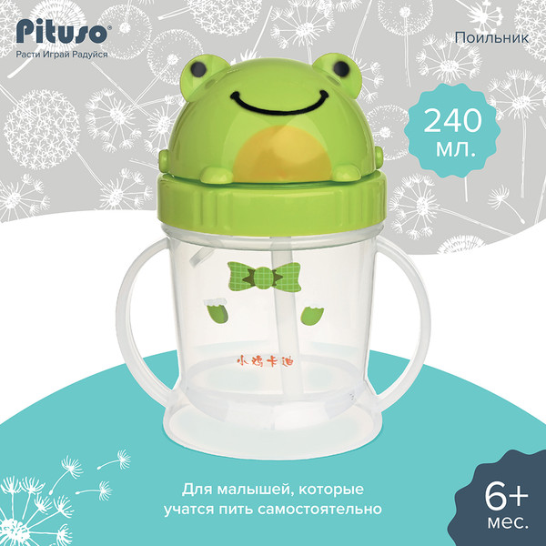 Изображение товара Поильник Pituso Лягушка с ручками / KD3309