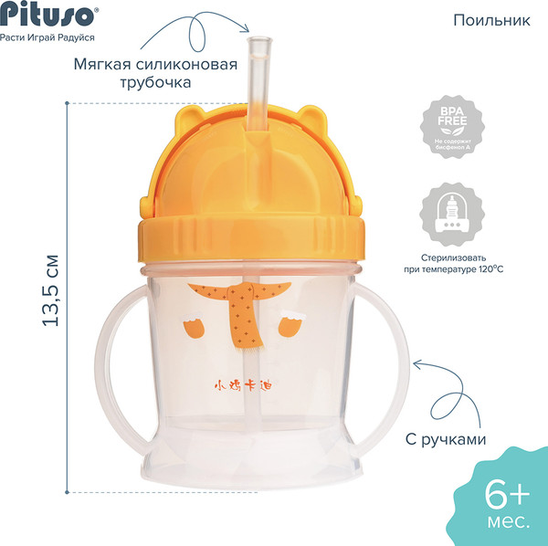 Изображение товара Поильник Pituso Тигренок с ручками / KD3309