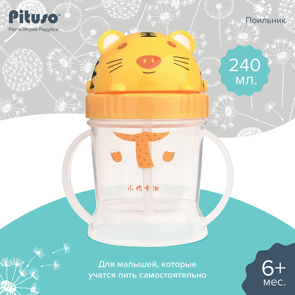 Изображение товара Поильник Pituso Тигренок с ручками / KD3309