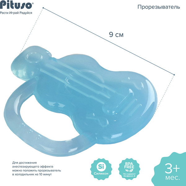 Изображение товара Прорезыватель для зубов Pituso Охлаждающий Гитара / KD3177 (голубой)