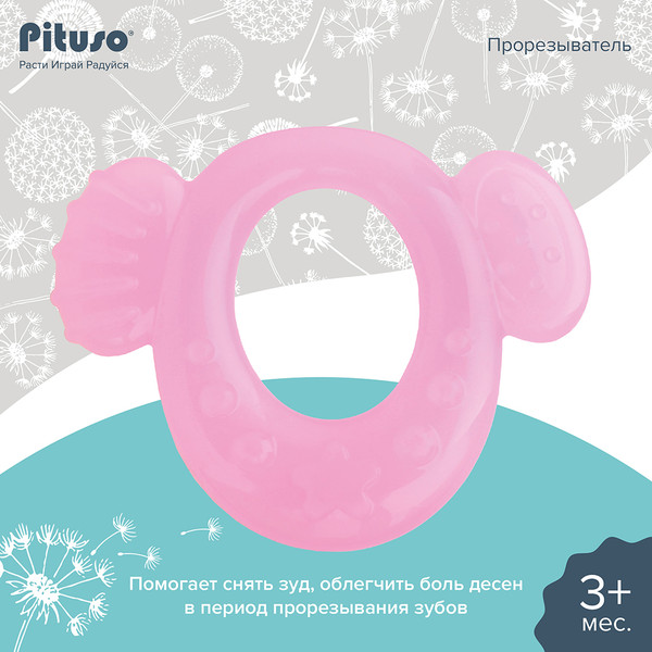Изображение товара Прорезыватель для зубов Pituso Охлаждающий Рыбка / KD3177 (розовый)