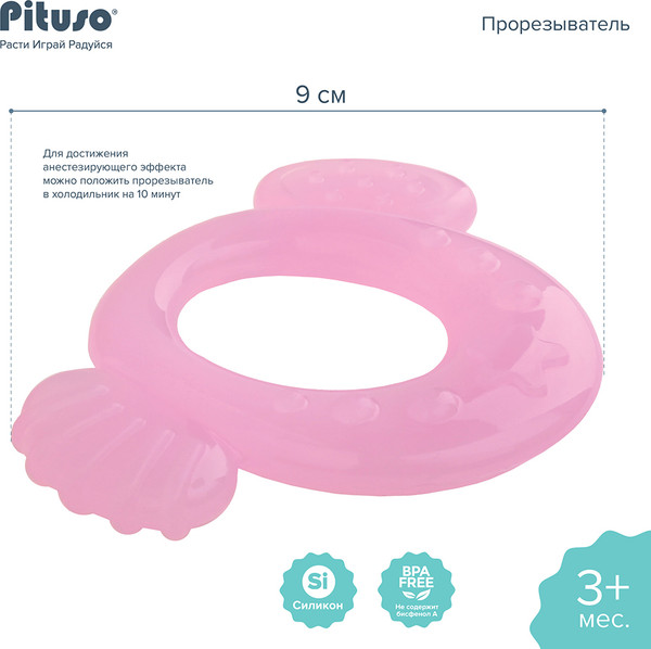 Изображение товара Прорезыватель для зубов Pituso Охлаждающий Рыбка / KD3177 (розовый)