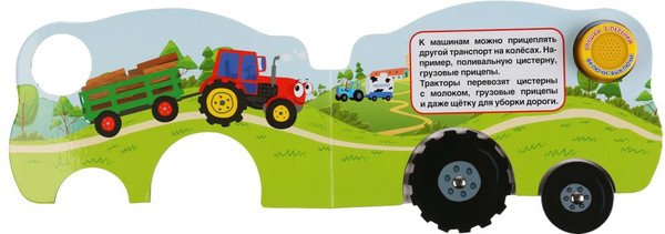 Изображение товара Музыкальная книга Умка Веселые машинки. Синий трактор / 9785506035527
