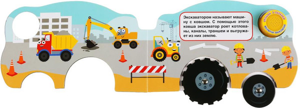 Изображение товара Музыкальная книга Умка Веселые машинки. Синий трактор / 9785506035527