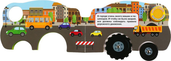 Изображение товара Музыкальная книга Умка Веселые машинки. Синий трактор / 9785506035527