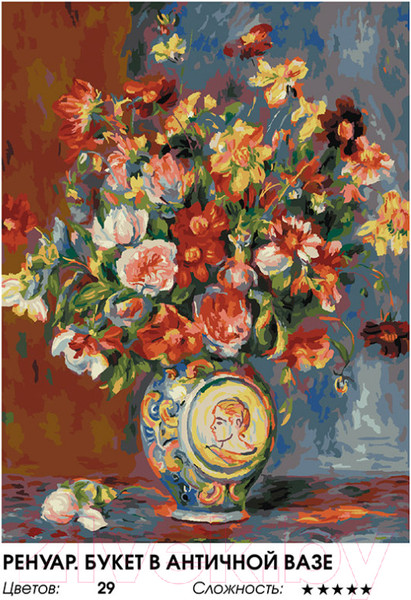 Изображение товара Картина по номерам БЕЛОСНЕЖКА Ренуар. Букет в античной вазе / 1150-AS