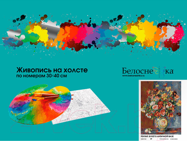 Изображение товара Картина по номерам БЕЛОСНЕЖКА Ренуар. Букет в античной вазе / 1150-AS