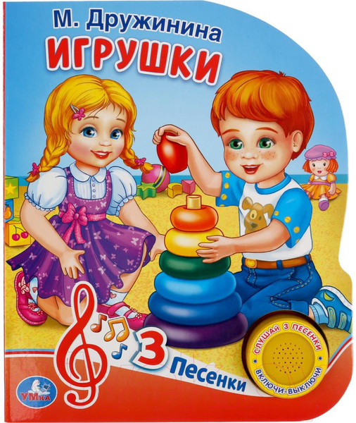 Изображение товара Музыкальная книга Умка Игрушки / 9785506035107 (Дружинина М.)