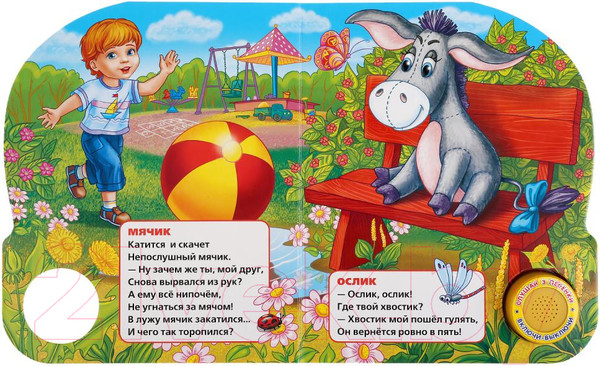 Изображение товара Музыкальная книга Умка Игрушки / 9785506035107 (Дружинина М.)