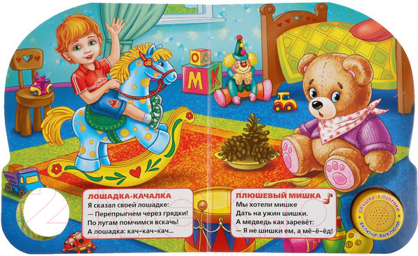 Изображение товара Музыкальная книга Умка Игрушки / 9785506035107 (Дружинина М.)