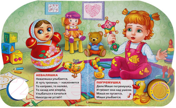 Изображение товара Музыкальная книга Умка Игрушки / 9785506035107 (Дружинина М.)