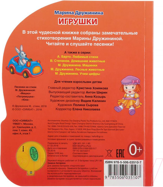 Изображение товара Музыкальная книга Умка Игрушки / 9785506035107 (Дружинина М.)