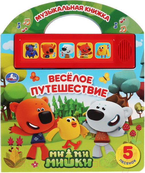 Изображение товара Музыкальная книга Умка Веселое путешествие. МиМиМишки / 9785506033271 (Лагин Л.И.)