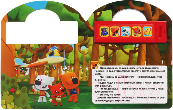 Изображение товара Музыкальная книга Умка Веселое путешествие. МиМиМишки / 9785506033271 (Лагин Л.И.)