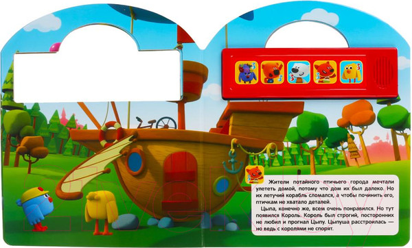 Изображение товара Музыкальная книга Умка Веселое путешествие. МиМиМишки / 9785506033271 (Лагин Л.И.)