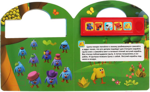 Изображение товара Музыкальная книга Умка Веселое путешествие. МиМиМишки / 9785506033271 (Лагин Л.И.)