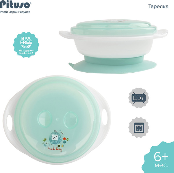 Изображение товара Тарелка для кормления Pituso На присоске с крышкой / KD88662 (мятный)