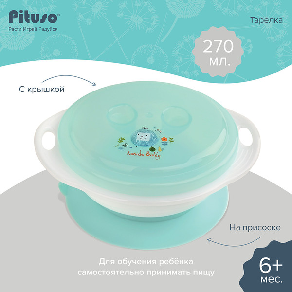Изображение товара Тарелка для кормления Pituso На присоске с крышкой / KD88662 (мятный)