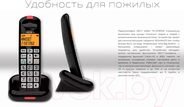 Изображение товара Беспроводной телефон Texet TX-D7855A (черный)