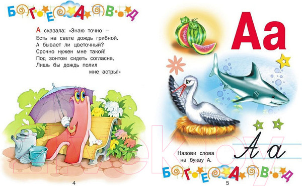 Изображение товара Книга Русич Малышкина школа / 9785813814822 (Агинская Е.)