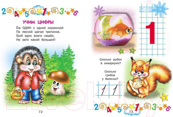 Изображение товара Книга Русич Малышкина школа / 9785813814822 (Агинская Е.)