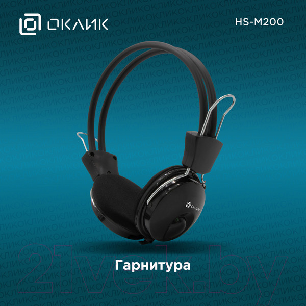 Изображение товара Наушники-гарнитура Оклик HS-M200 (черный)